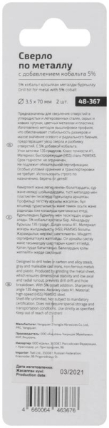 Набор сверл по металлу Profi 3.5х70мм с кобальтом 5проц. (уп.2шт) Cutop 48-367
