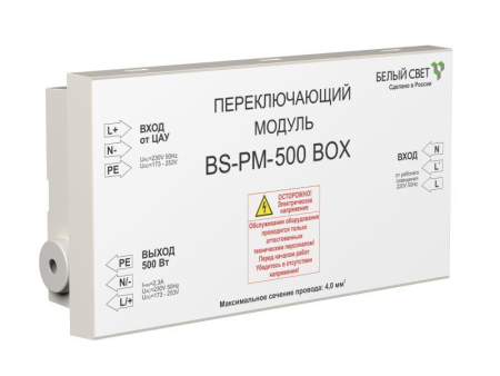 Модуль переключающий BS-PM-500 BOX Белый свет a12732