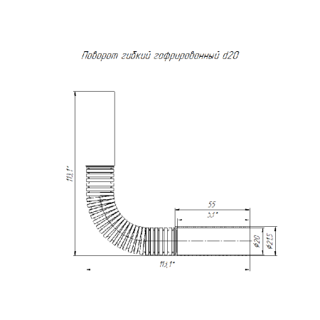 Поворот гибкий гофрированный для труб d20мм Промрукав PR.07620