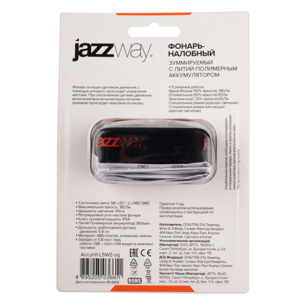 Фонарь аккумуляторный налобный AccuH1-L5WZ-og zoom LED 5Вт + 2хRED SMD IP54 5 режимов: 100проц. 180лм 3.5ч/50проц. 110лм 5.5ч/30проц. 65лм 15ч/красн. 28ч/мигающ. красн. 12ч аккум. 0.8А.ч управл. жестами черн./оранж. JazzWay 5036611