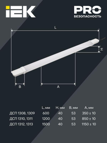 Светильник светодиодный ДСП 1308 18Вт 4000К IP65 600мм пластик бел. IEK LDSP0-1308-18-4000-K01