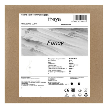 Светильник Fancy 20Вт IP20 бра настен. Freya FR6059WL-L28W