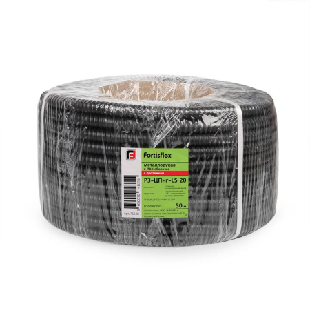 Металлорукав Р3-ЦПнг-LS 50 с протяжкой (уп.15м) Fortisflex 76652