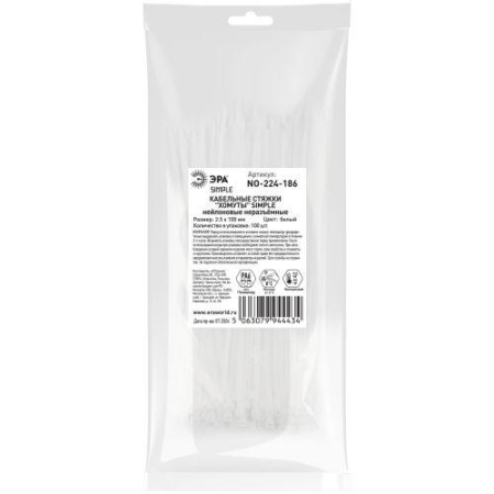 Хомут кабельный Simple 2.5х100 бел. NO-224-186 (уп.100шт) Эра Б0066017