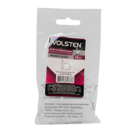Скоба круглая d10мм V02-6W-1-10-050 пластик. (уп.50шт) Volsten 9546