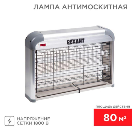 Светильник антимоскитный до 80кв.м Rexant 71-0046