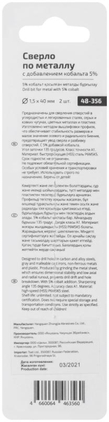 Набор сверл по металлу Profi 1.5х40мм с кобальтом 5ти-проц. (уп.2шт) Cutop 48-356